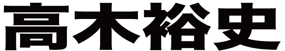 高木裕史 ボクシングチケットドットコム